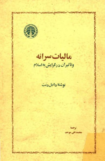 پایانه - مالیات سرانه