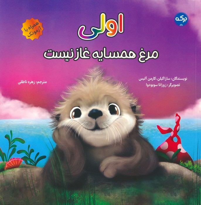 پایانه - اولی