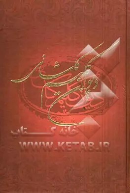 پایانه - دیوان کلیم کاشانی