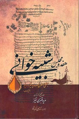 پایانه - هفده مجلس شبیه خوانی