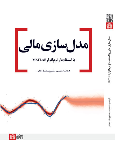 پایانه - مدل سازی مالی با استفاده از نرم افزار MATLAB