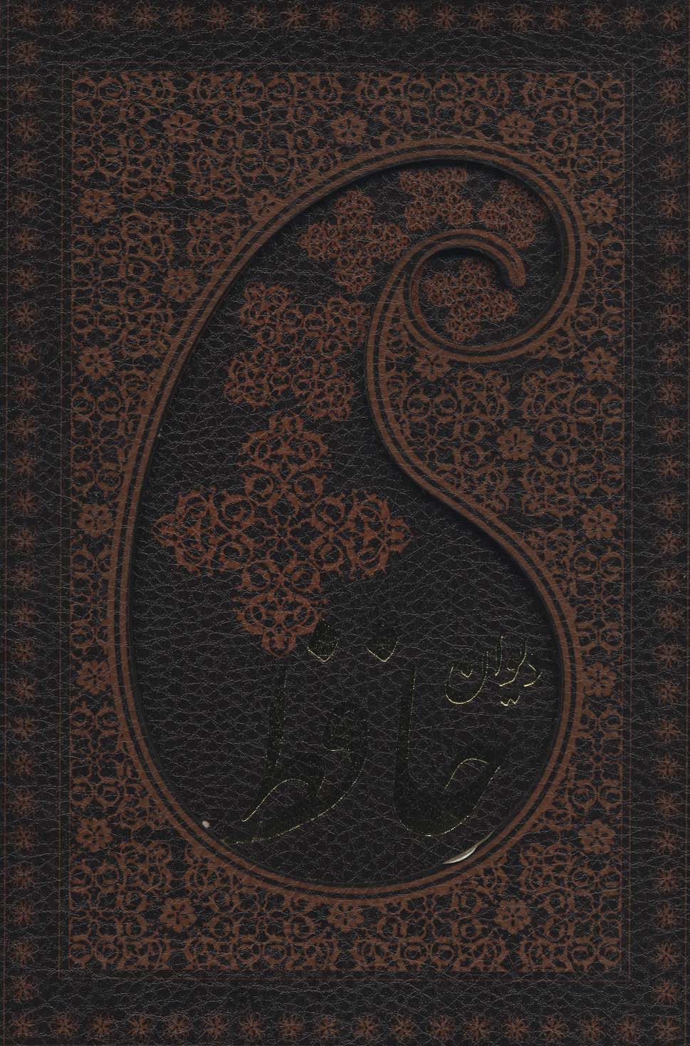 پایانه - دیوان حافظ، همراه با تفسیر فال