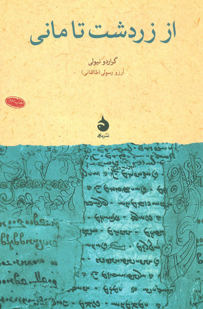 پایانه - از زردشت تا مانی