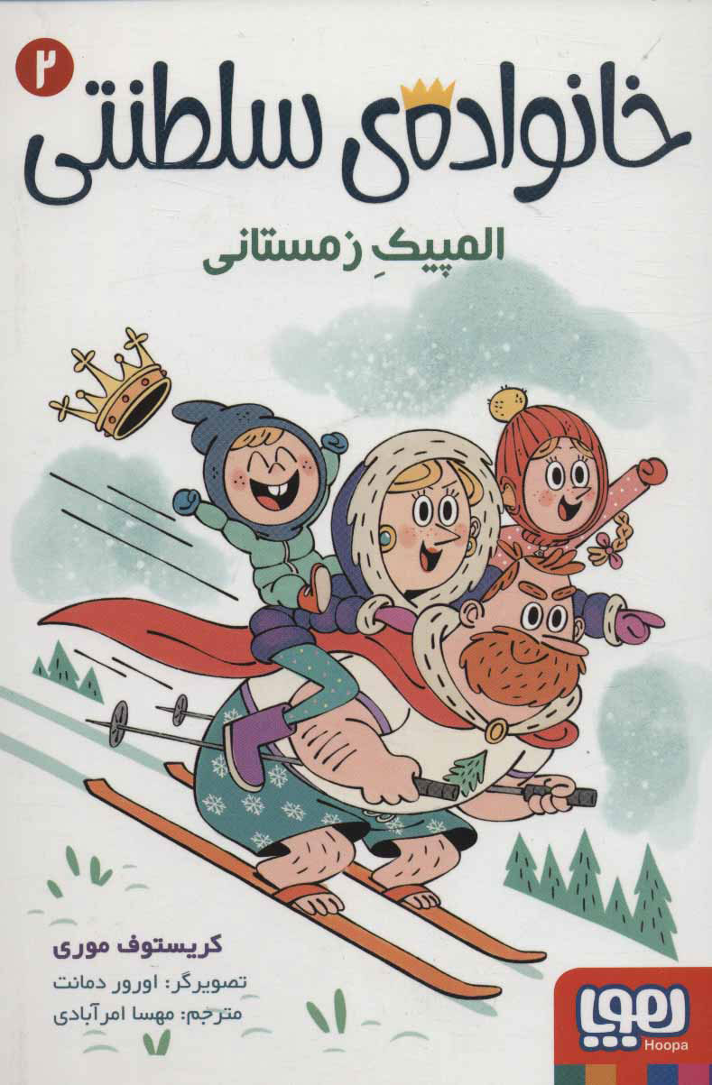 پایانه - خانواده ی سلطنتی 2