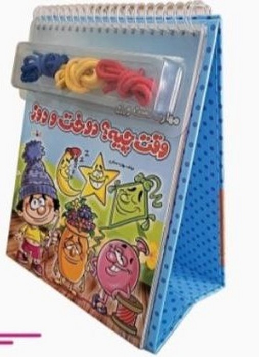 پایانه - وقت چیه؟ دوخت و دوز