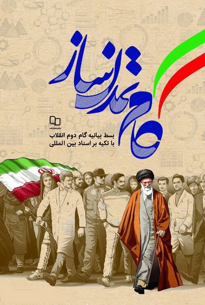 پایانه - گام تمدن ساز