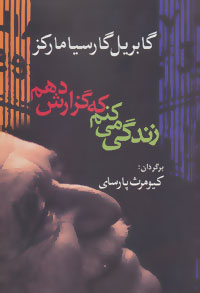 پایانه - زندگی می کنم که گزارش دهم