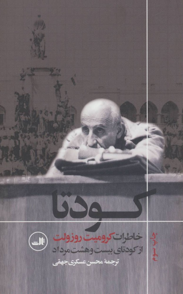 پایانه - کودتا