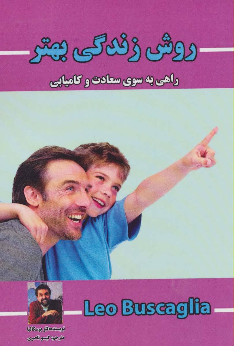 پایانه - روش زندگی بهتر