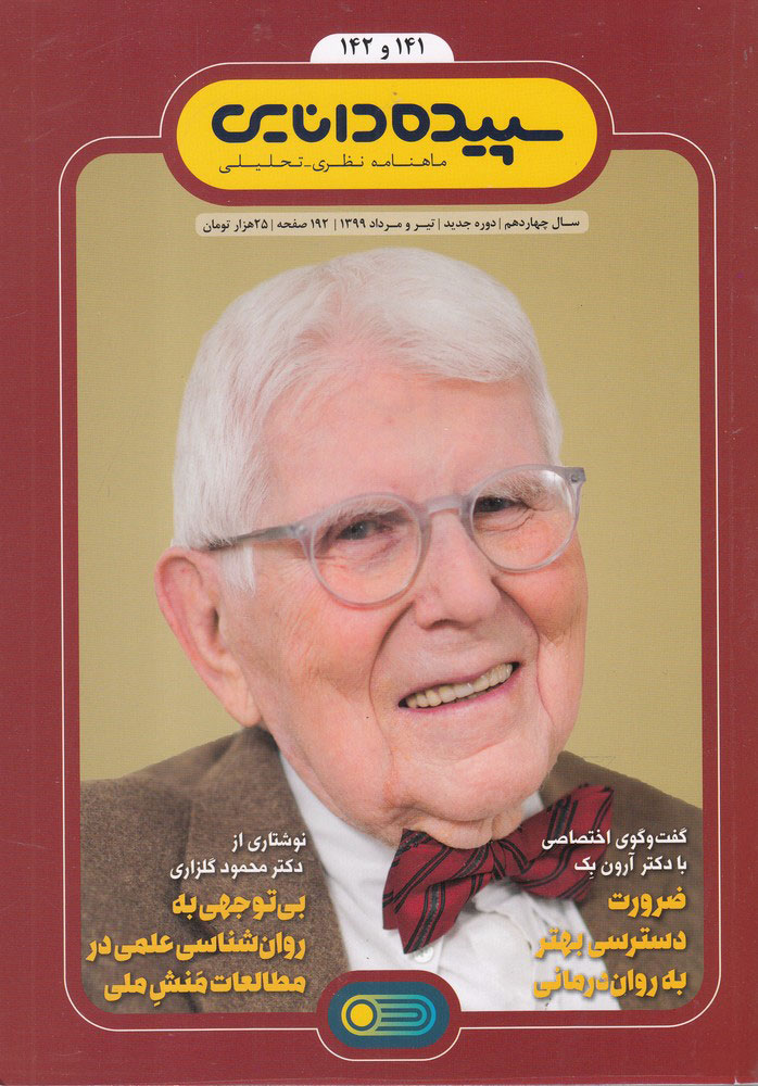 پایانه - سپیده دانایی 141-142