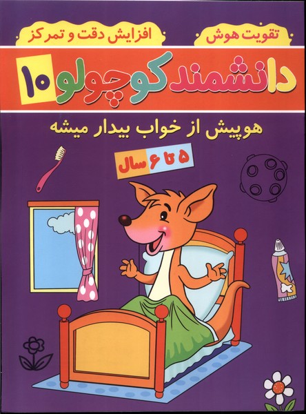 پایانه - دانشمند کوچولو (10)