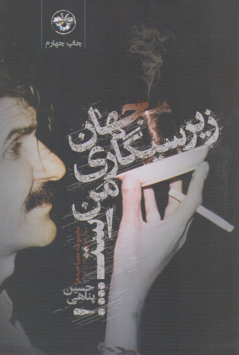 پایانه - جهان زیرسیگاری من است