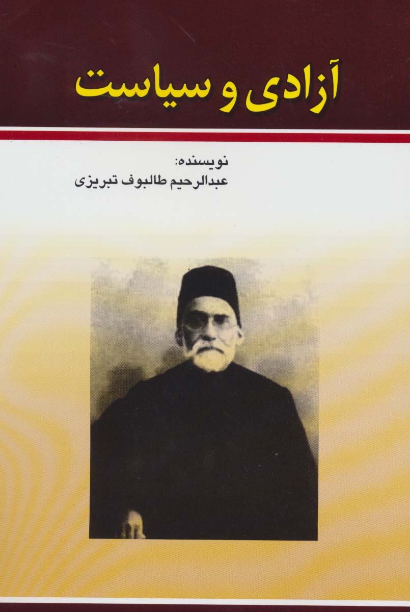 پایانه - آزادی و سیاست