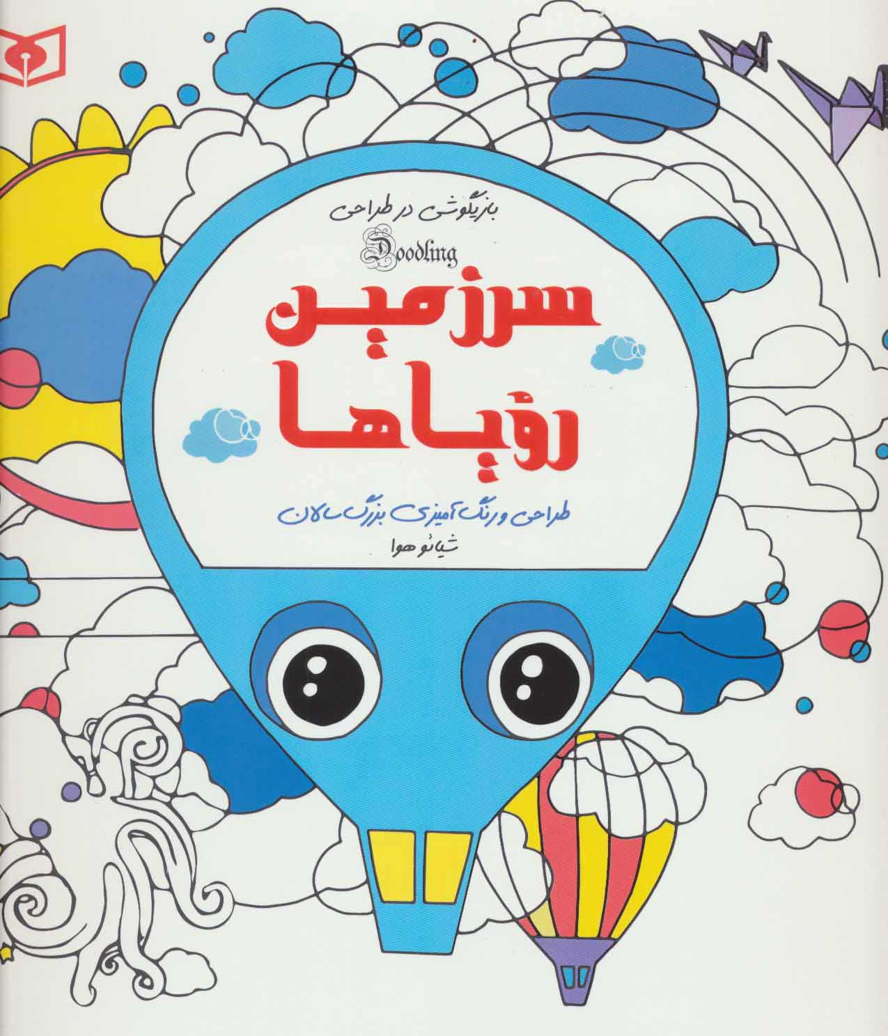 پایانه - سرزمین رویاها