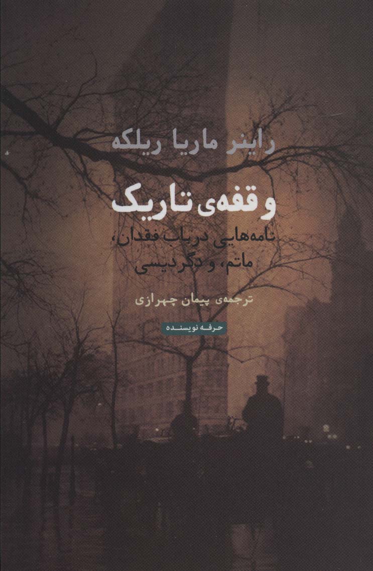 پایانه - وقفه ی تاریک