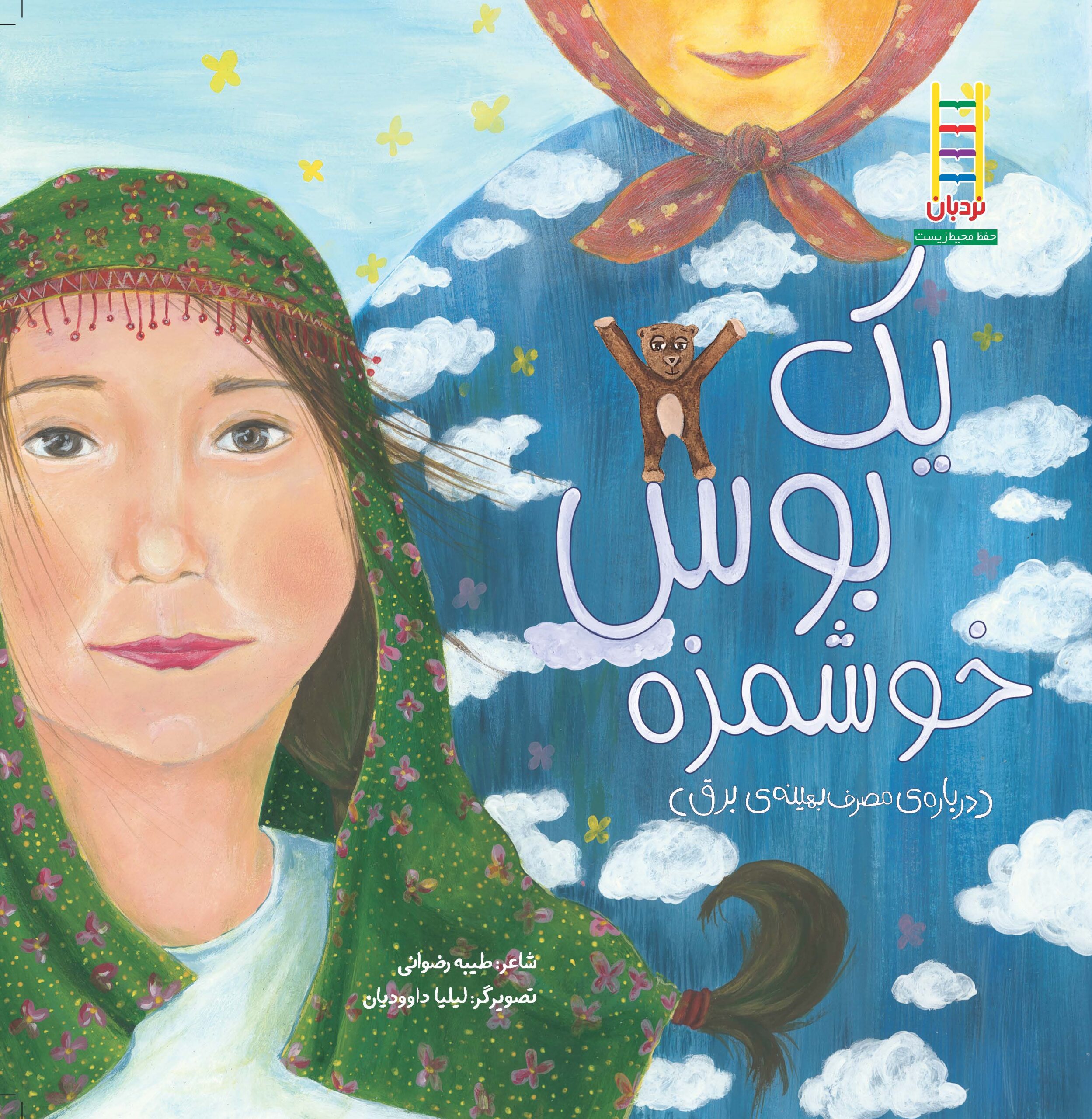 پایانه - یک بوس خوشمزه