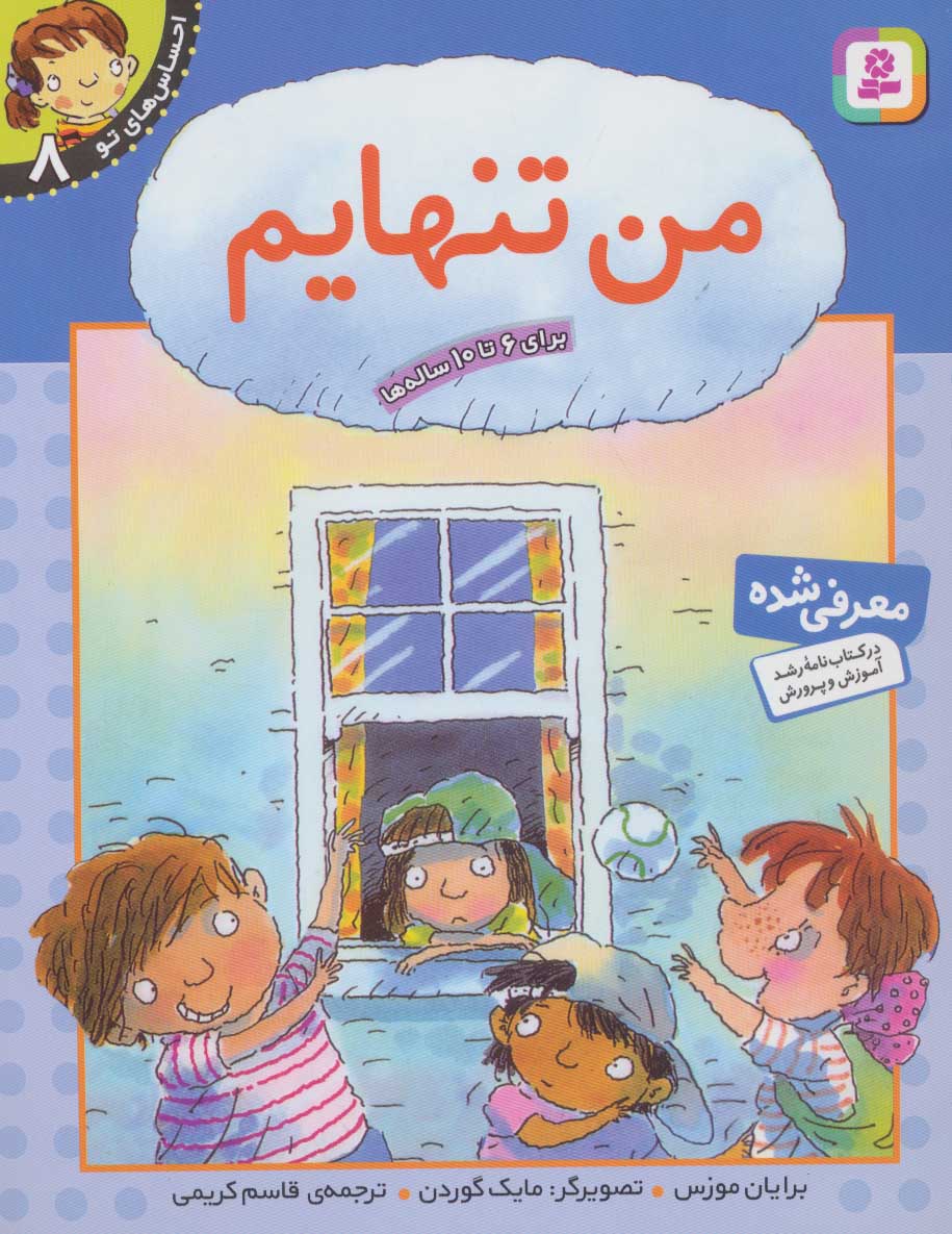 پایانه - من تنهایم