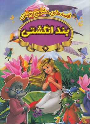 پایانه - بندانگشتی