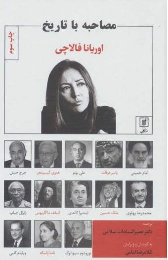 پایانه - مصاحبه با تاریخ