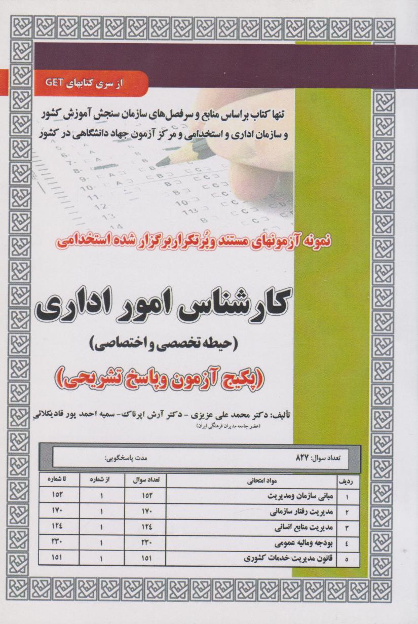 پایانه - استخدامی کارشناس امور اداری