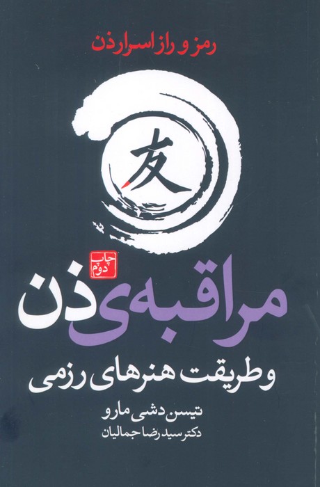 پایانه - مراقبه ی ذن و طریقت هنرهای رزمی