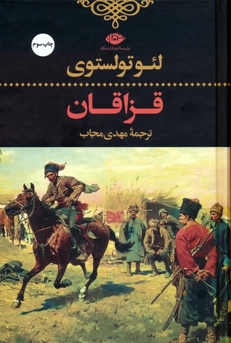 پایانه - قزاقان