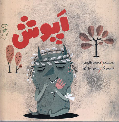 پایانه - اپوش