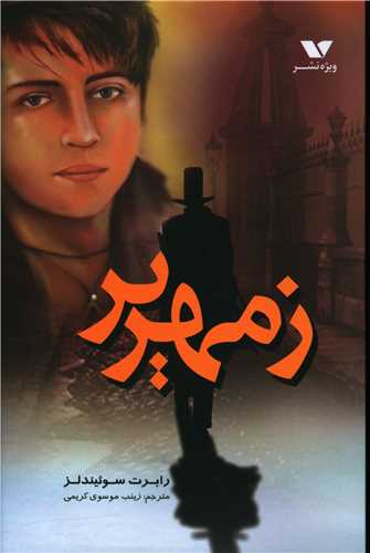 پایانه - زمهریر