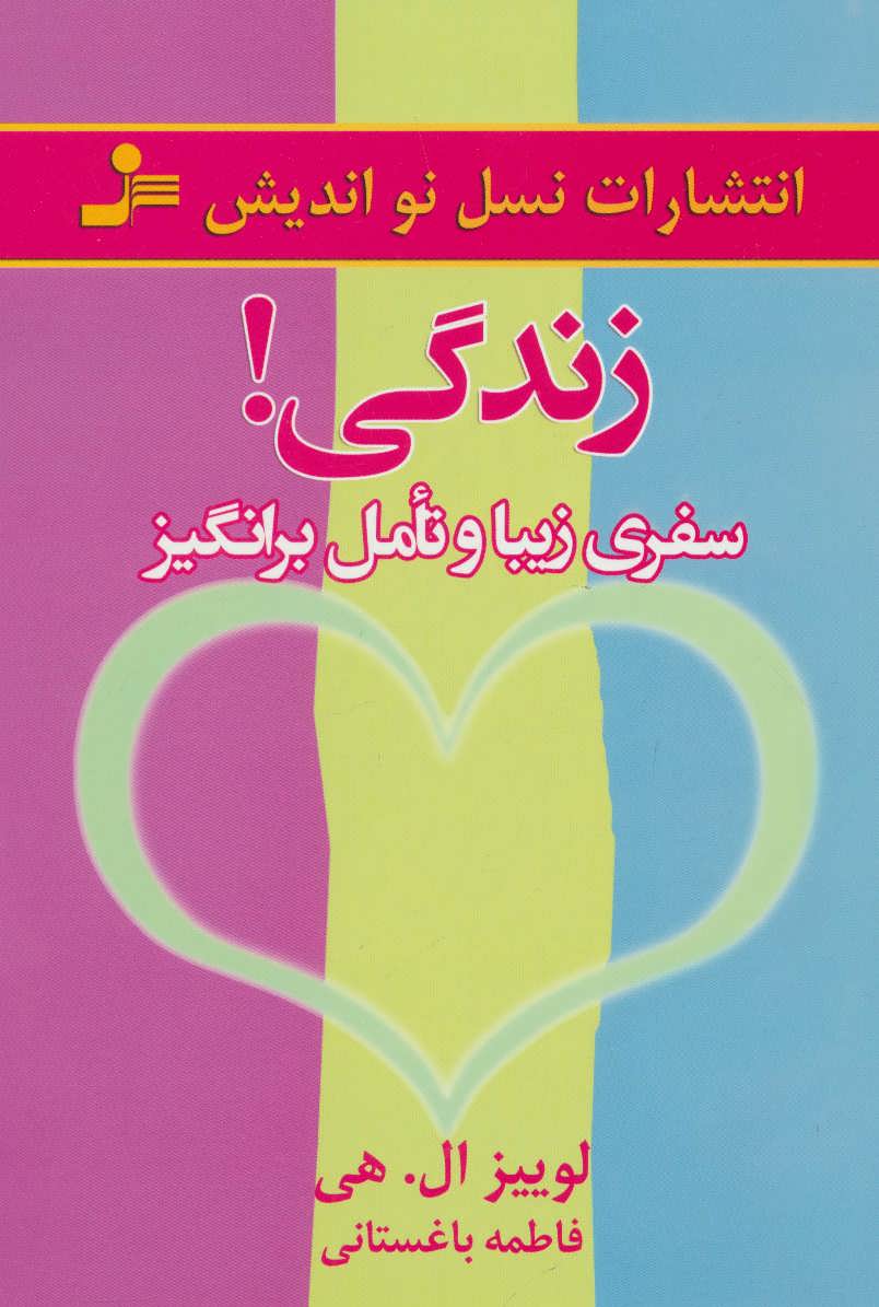 پایانه - زندگی!