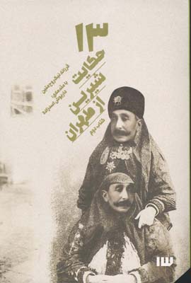 پایانه - 13 حکایت شیرین از طهران (دوم)