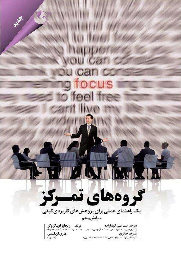 پایانه - گروه های تمرکز