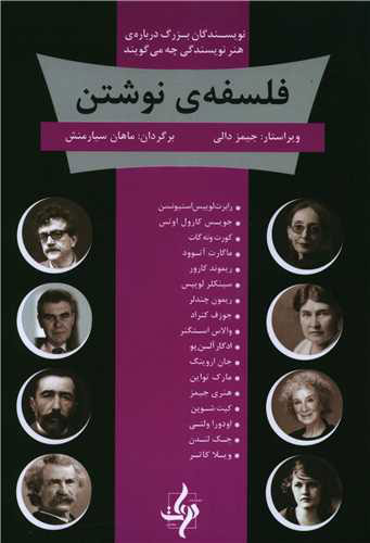 پایانه - فلسفه نوشتن