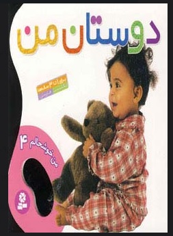 پایانه - دوستان من