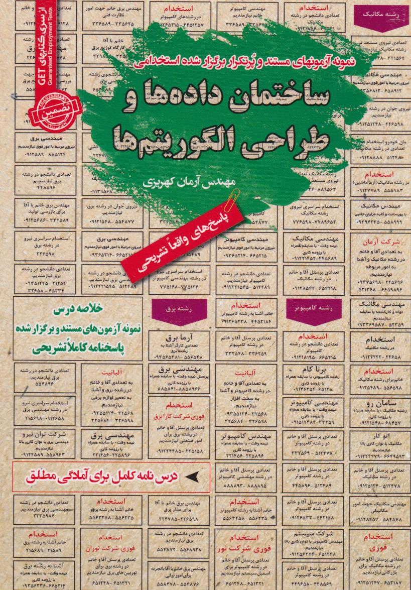 پایانه - ساختمان داده ها و طراحی الگوریتم ها