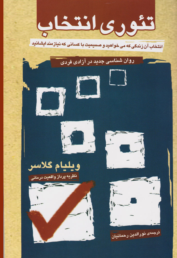 پایانه - تئوری انتخاب