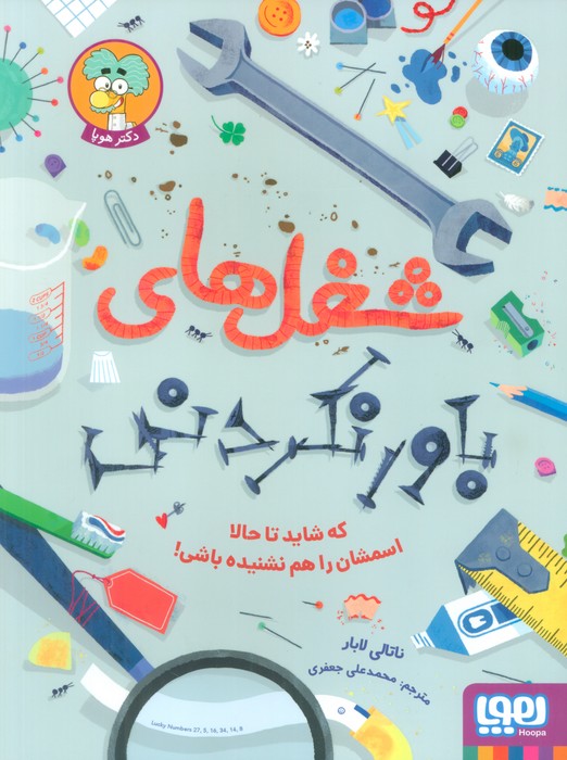 پایانه - شغل های باورنکردنی