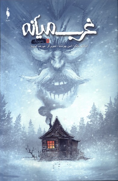 پایانه - غرب میانه (10)