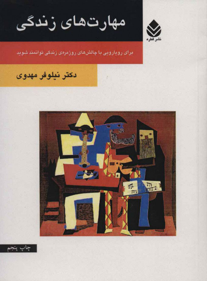 پایانه - مهارت های زندگی