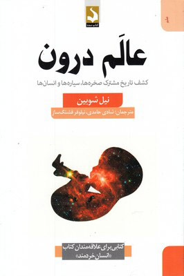 پایانه - عالم درون