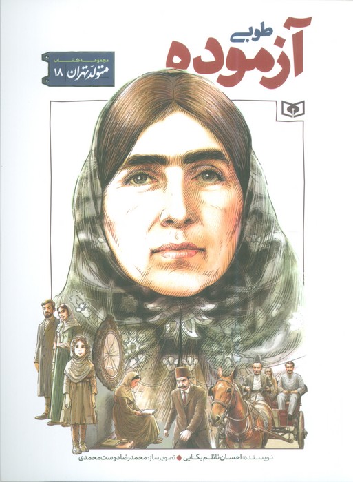 پایانه - طوبی آزموده