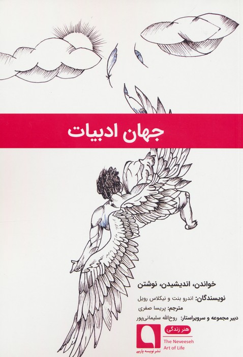 پایانه - جهان ادبیات