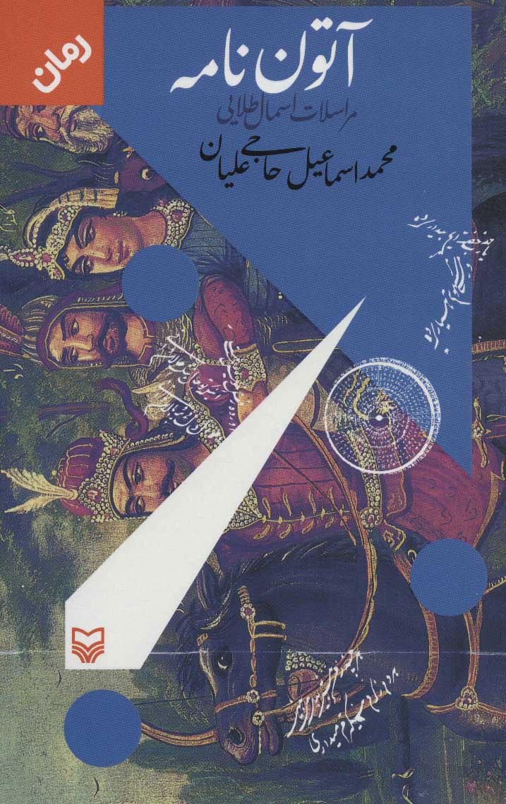 پایانه - آتون نامه