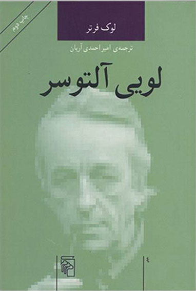 پایانه - لویی آلتوسر