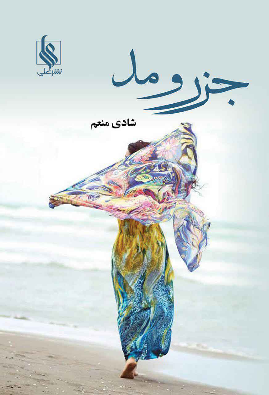 پایانه - جزر و مد