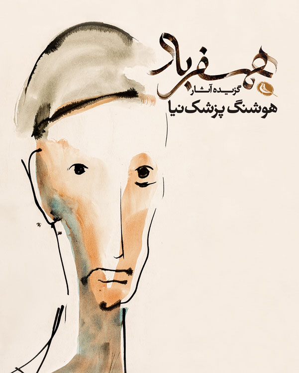 پایانه - همسفر باد