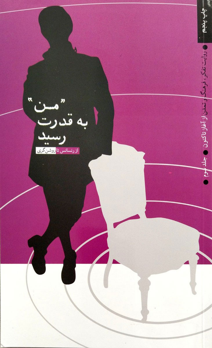 پایانه - من به قدرت رسید