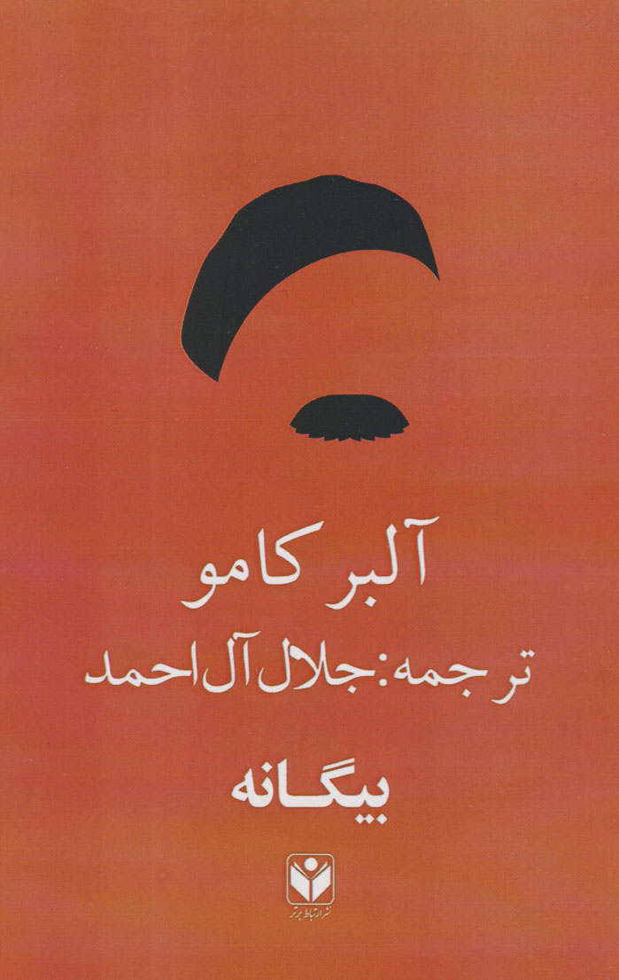 پایانه - بیگانه