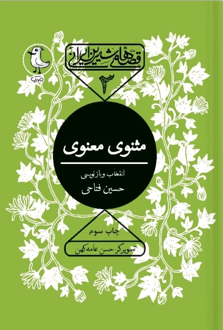 پایانه - مثنوی معنوی