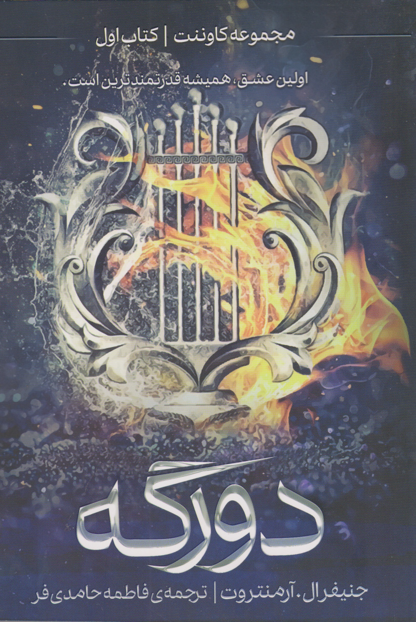 پایانه - دورگه