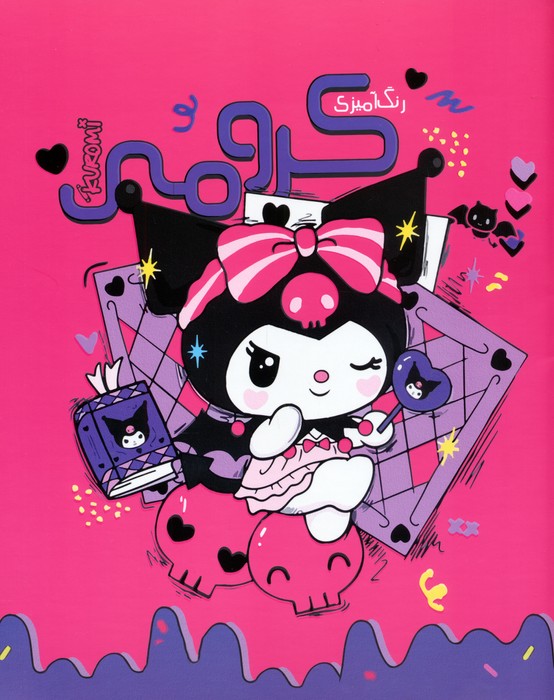 پایانه - کرومی (رنگ آمیزی)